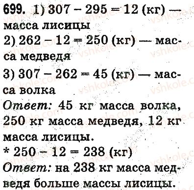 фото задание 699 - письменное сложение и вычитание чисел - сложение и вычитание в пределах 1000