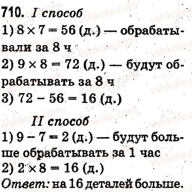 фото задание 710 - письменное сложение и вычитание чисел - сложение и вычитание в пределах 1000
