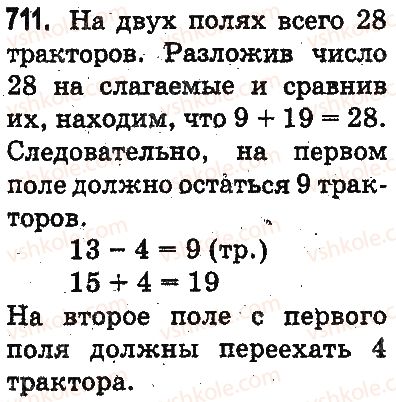 фото задание 711 - письменное сложение и вычитание чисел - сложение и вычитание в пределах 1000
