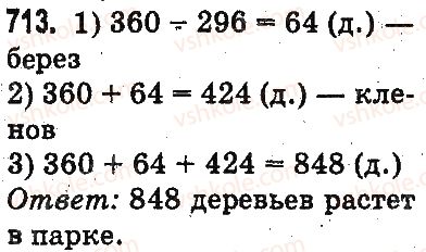 фото задание 713 - письменное сложение и вычитание чисел - сложение и вычитание в пределах 1000