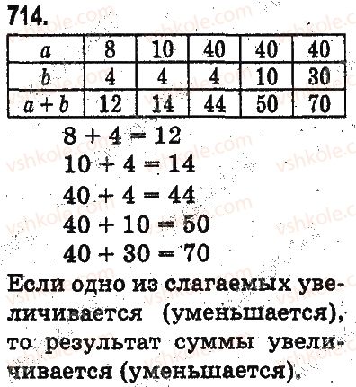 фото задание 714 - письменное сложение и вычитание чисел - сложение и вычитание в пределах 1000