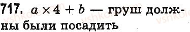 фото задание 717 - письменное сложение и вычитание чисел - сложение и вычитание в пределах 1000