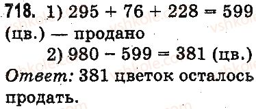 фото задание 718 - письменное сложение и вычитание чисел - сложение и вычитание в пределах 1000