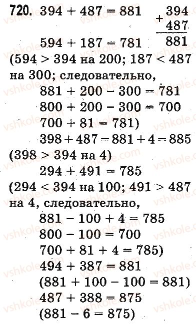 фото задание 720 - письменное сложение и вычитание чисел - сложение и вычитание в пределах 1000