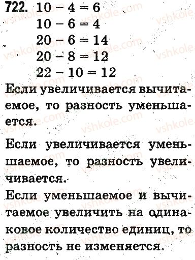 фото задание 722 - письменное сложение и вычитание чисел - сложение и вычитание в пределах 1000
