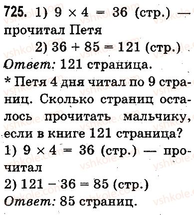 фото задание 725 - письменное сложение и вычитание чисел - сложение и вычитание в пределах 1000