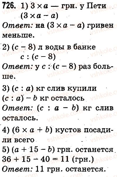 фото задание 726 - письменное сложение и вычитание чисел - сложение и вычитание в пределах 1000