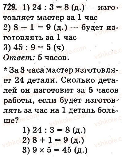 фото задание 729 - письменное сложение и вычитание чисел - сложение и вычитание в пределах 1000