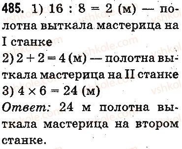 фото задание 485 - устное сложение и вычитание - сложение и вычитание в пределах 1000