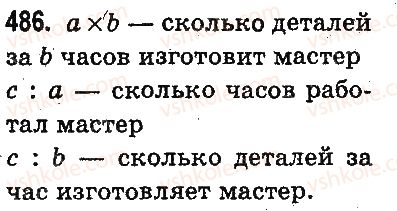 фото задание 486 - устное сложение и вычитание - сложение и вычитание в пределах 1000