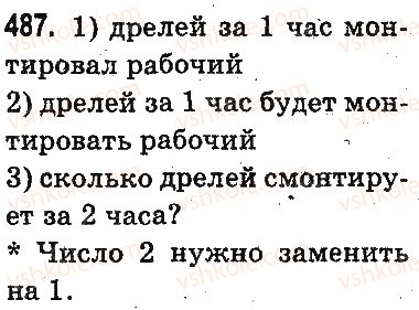 фото задание 487 - устное сложение и вычитание - сложение и вычитание в пределах 1000