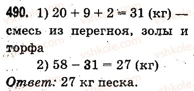фото задание 490 - устное сложение и вычитание - сложение и вычитание в пределах 1000