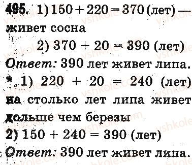фото задание 495 - устное сложение и вычитание - сложение и вычитание в пределах 1000