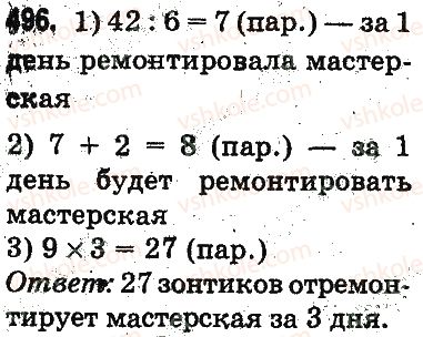 фото задание 496 - устное сложение и вычитание - сложение и вычитание в пределах 1000