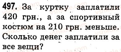 фото задание 497 - устное сложение и вычитание - сложение и вычитание в пределах 1000