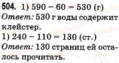 фото задание 504 - устное сложение и вычитание - сложение и вычитание в пределах 1000