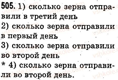 фото задание 505 - устное сложение и вычитание - сложение и вычитание в пределах 1000