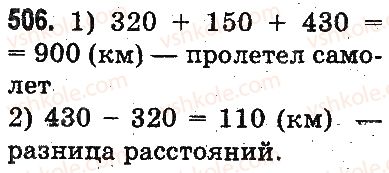 фото задание 506 - устное сложение и вычитание - сложение и вычитание в пределах 1000