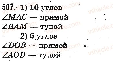 фото задание 507 - устное сложение и вычитание - сложение и вычитание в пределах 1000