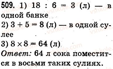 фото задание 509 - устное сложение и вычитание - сложение и вычитание в пределах 1000