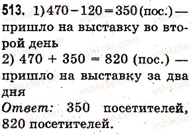фото задание 513 - устное сложение и вычитание - сложение и вычитание в пределах 1000
