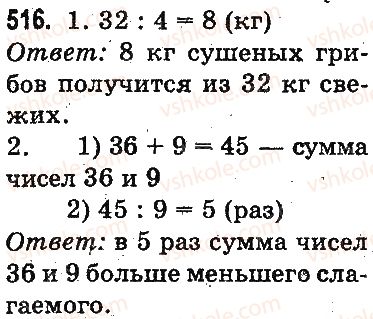 фото задание 516 - устное сложение и вычитание - сложение и вычитание в пределах 1000