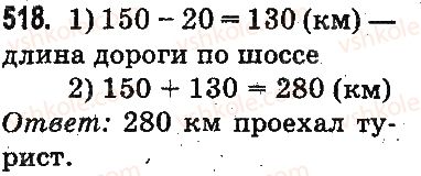 фото задание 518 - устное сложение и вычитание - сложение и вычитание в пределах 1000