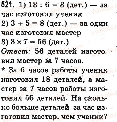 фото задание 521 - устное сложение и вычитание - сложение и вычитание в пределах 1000