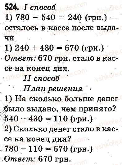 фото задание 524 - устное сложение и вычитание - сложение и вычитание в пределах 1000