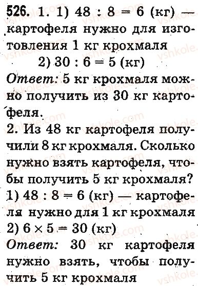 фото задание 526 - устное сложение и вычитание - сложение и вычитание в пределах 1000