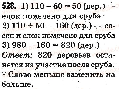 фото задание 528 - устное сложение и вычитание - сложение и вычитание в пределах 1000