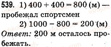 фото задание 539 - устное сложение и вычитание - сложение и вычитание в пределах 1000