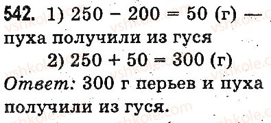 фото задание 542 - устное сложение и вычитание - сложение и вычитание в пределах 1000
