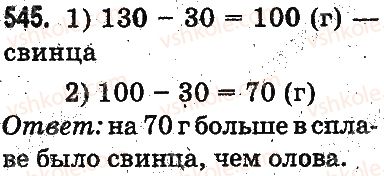 фото задание 545 - устное сложение и вычитание - сложение и вычитание в пределах 1000