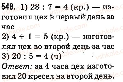 фото задание 548 - устное сложение и вычитание - сложение и вычитание в пределах 1000