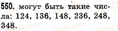 фото задание 550 - устное сложение и вычитание - сложение и вычитание в пределах 1000