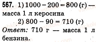 фото задание 567 - устное сложение и вычитание - сложение и вычитание в пределах 1000