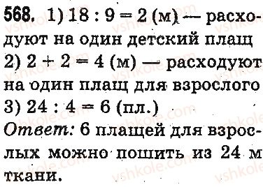 фото задание 568 - устное сложение и вычитание - сложение и вычитание в пределах 1000