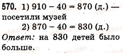 фото задание 570 - устное сложение и вычитание - сложение и вычитание в пределах 1000