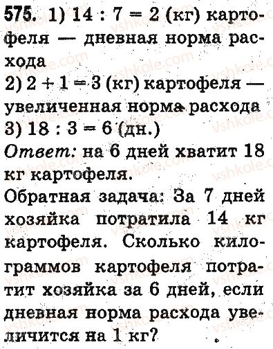 фото задание 575 - устное сложение и вычитание - сложение и вычитание в пределах 1000