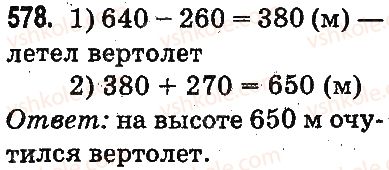 фото задание 578 - устное сложение и вычитание - сложение и вычитание в пределах 1000