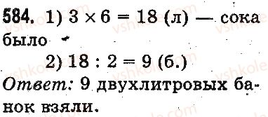 фото задание 584 - устное сложение и вычитание - сложение и вычитание в пределах 1000