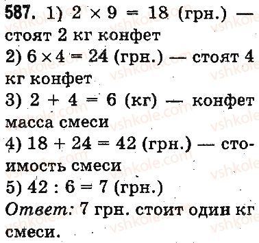 фото задание 587 - устное сложение и вычитание - сложение и вычитание в пределах 1000