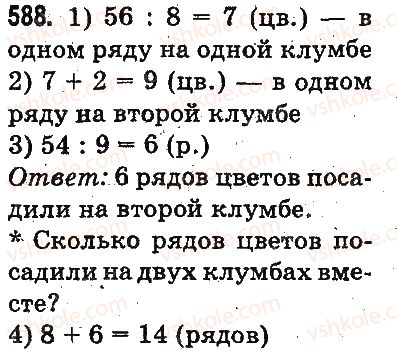 фото задание 588 - устное сложение и вычитание - сложение и вычитание в пределах 1000