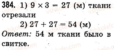 фото задание 384 - тысяча. нумерация трёхзначных чисел