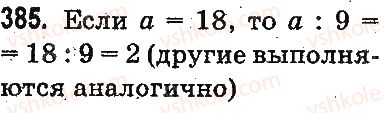 фото задание 385 - тысяча. нумерация трёхзначных чисел