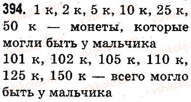 фото задание 394 - тысяча. нумерация трёхзначных чисел