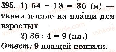 фото задание 395 - тысяча. нумерация трёхзначных чисел