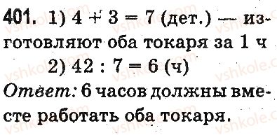фото задание 401 - тысяча. нумерация трёхзначных чисел
