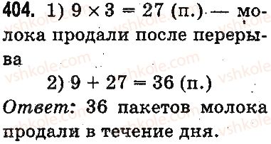 фото задание 404 - тысяча. нумерация трёхзначных чисел